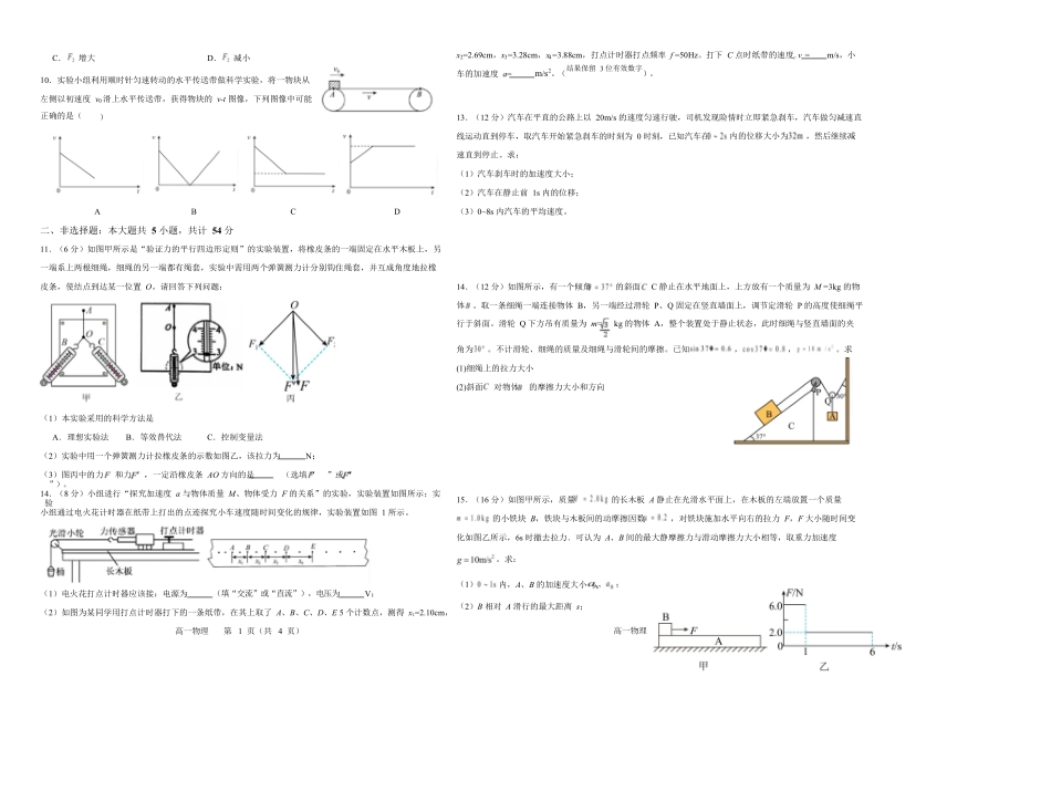 辽宁葫芦岛市2025-2026学年高一上学期1月期末考试物理试卷.docx_第2页
