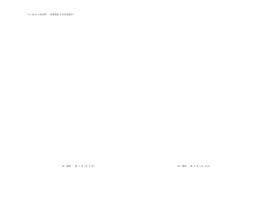 辽宁葫芦岛市2025-2026学年高一上学期1月期末考试物理试卷.docx_第3页
