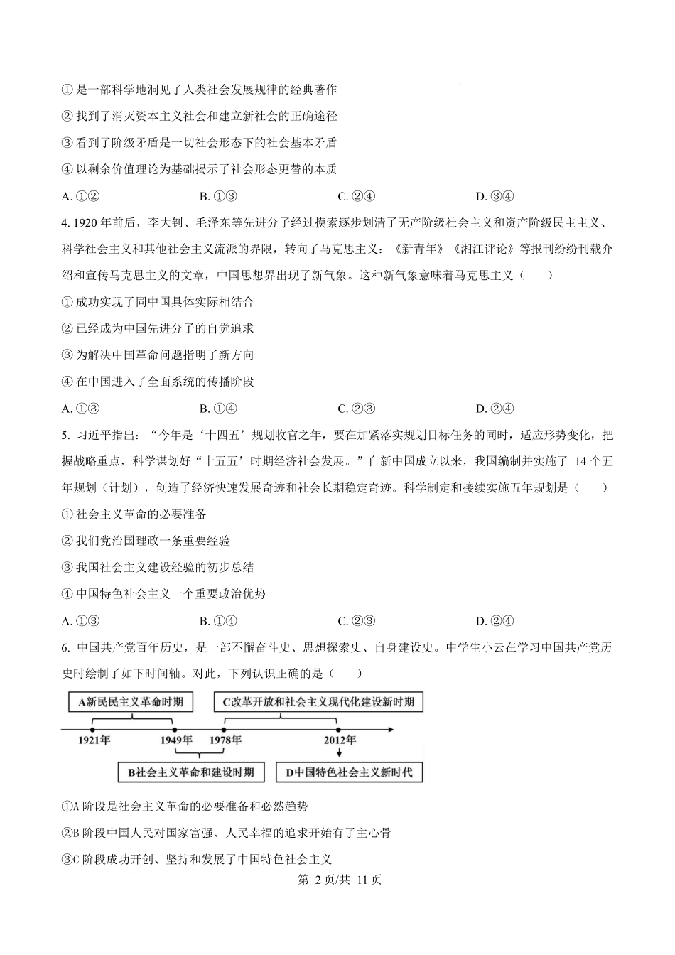 辽宁葫芦岛市2025-2026学年高一上学期1月期末考试政治试卷（含答案）.docx_第2页