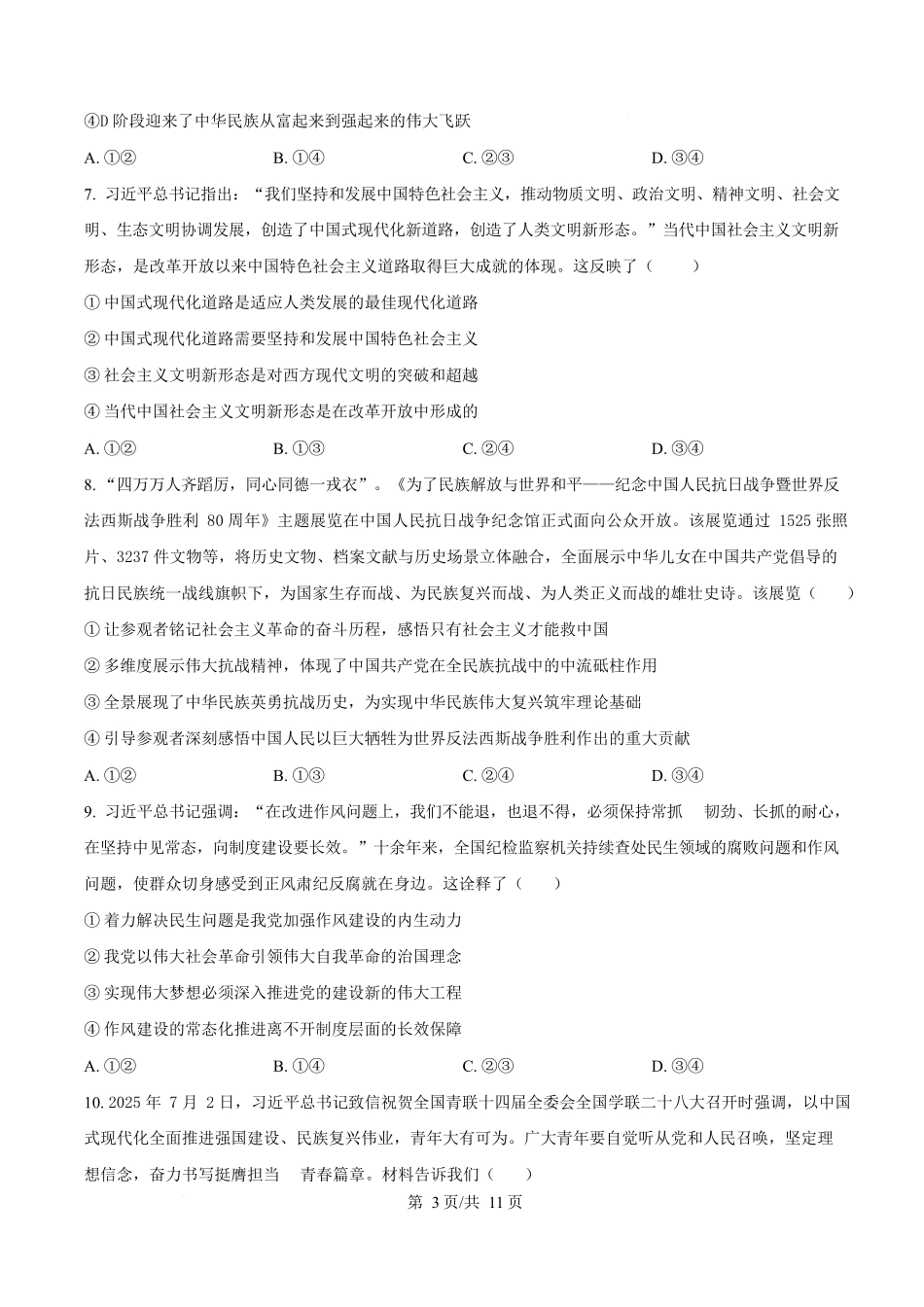 辽宁葫芦岛市2025-2026学年高一上学期1月期末考试政治试卷（含答案）.docx_第3页