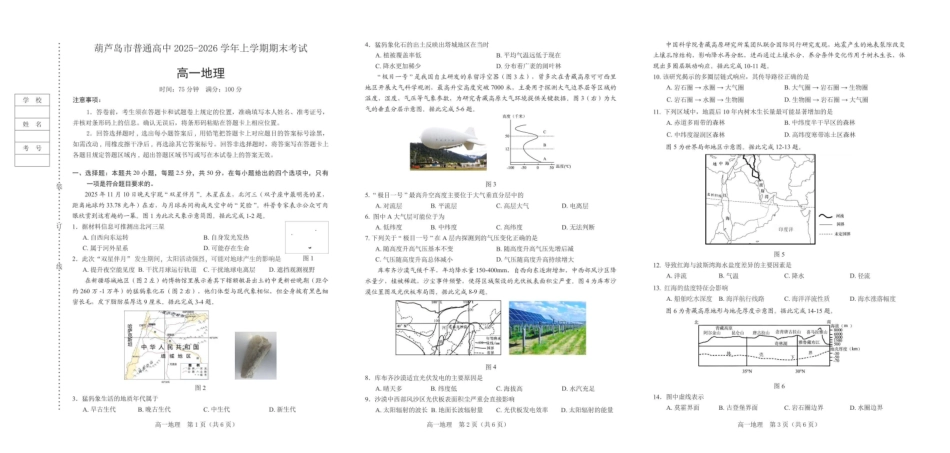 辽宁葫芦岛市2025-2026学年高一上学期期末地理试卷.pdf_第1页