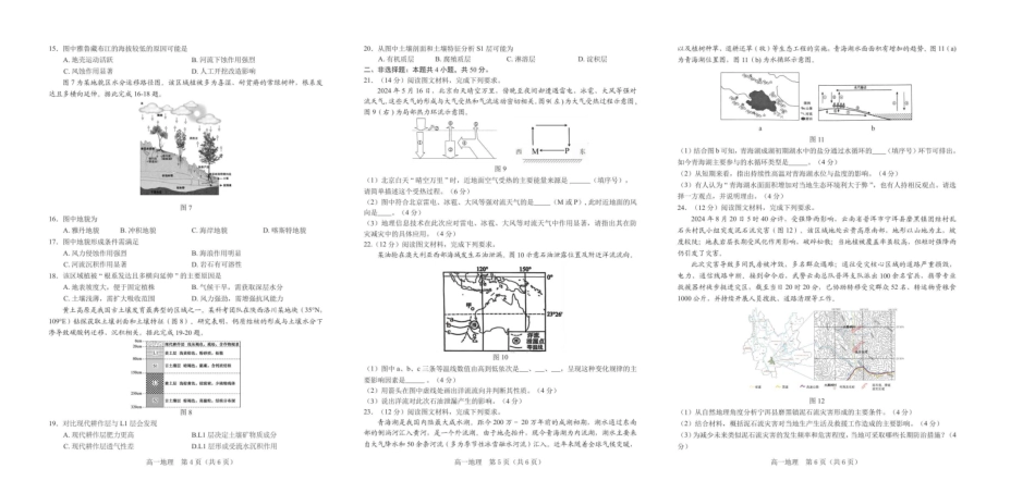 辽宁葫芦岛市2025-2026学年高一上学期期末地理试卷.pdf_第2页