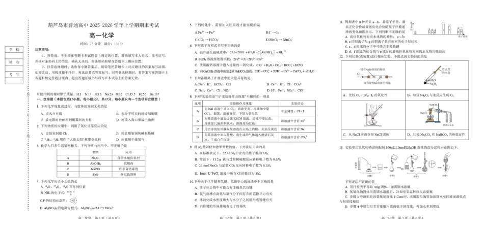 辽宁葫芦岛市2025-2026学年高一上学期期末化学试卷.pdf_第1页