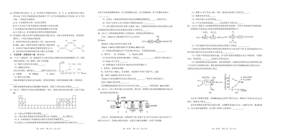 辽宁葫芦岛市2025-2026学年高一上学期期末化学试卷.pdf_第2页