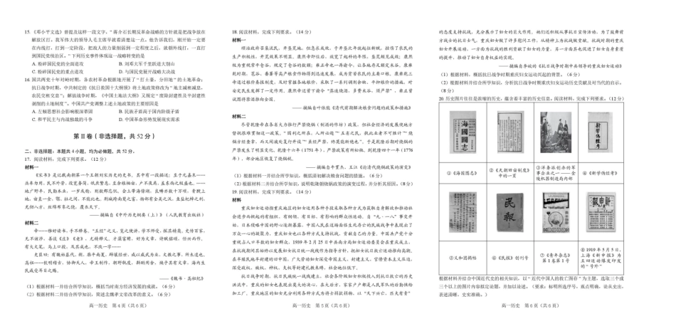 辽宁葫芦岛市2025-2026学年高一上学期期末历史试卷.pdf_第2页