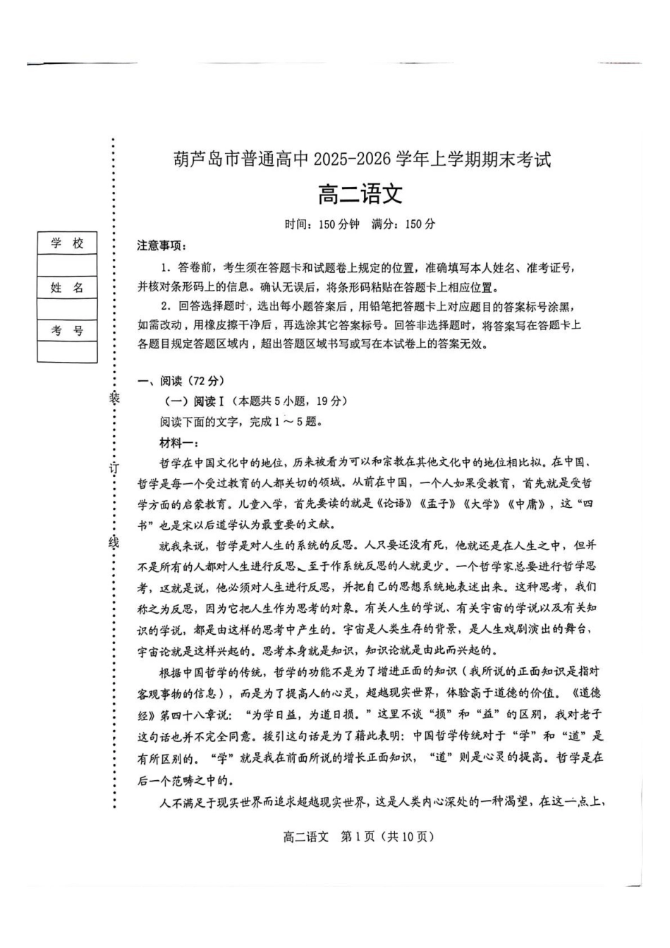 辽宁葫芦岛市普通高中2025-2026学年高二上学期期末考试语文试卷.pdf_第1页