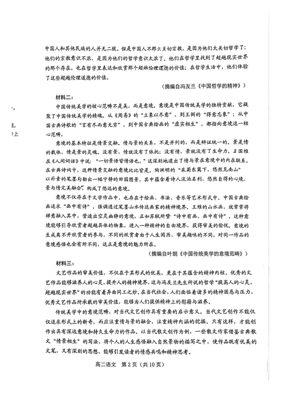 辽宁葫芦岛市普通高中2025-2026学年高二上学期期末考试语文试卷.pdf_第2页