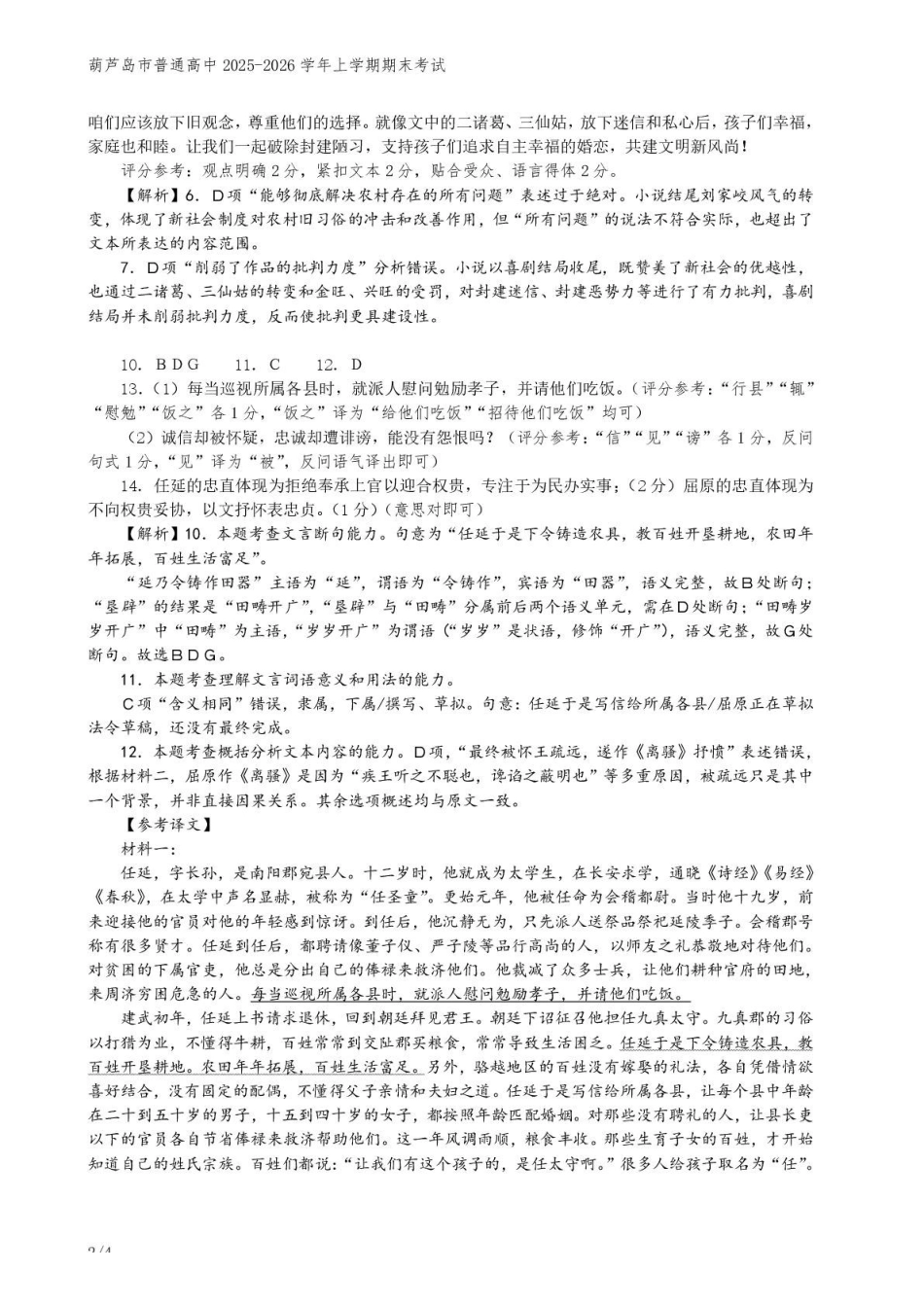 辽宁葫芦岛市普通高中2025-2026学年高二上学期期末考试语文试卷参考答案.pdf_第2页