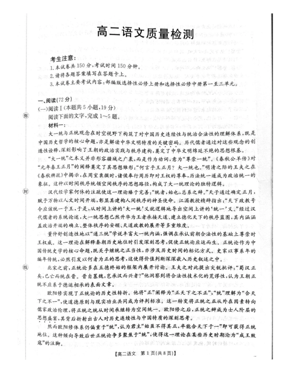 辽宁辽阳市2025-2026学年高二上学期1月期末考试语文试题.pdf_第1页