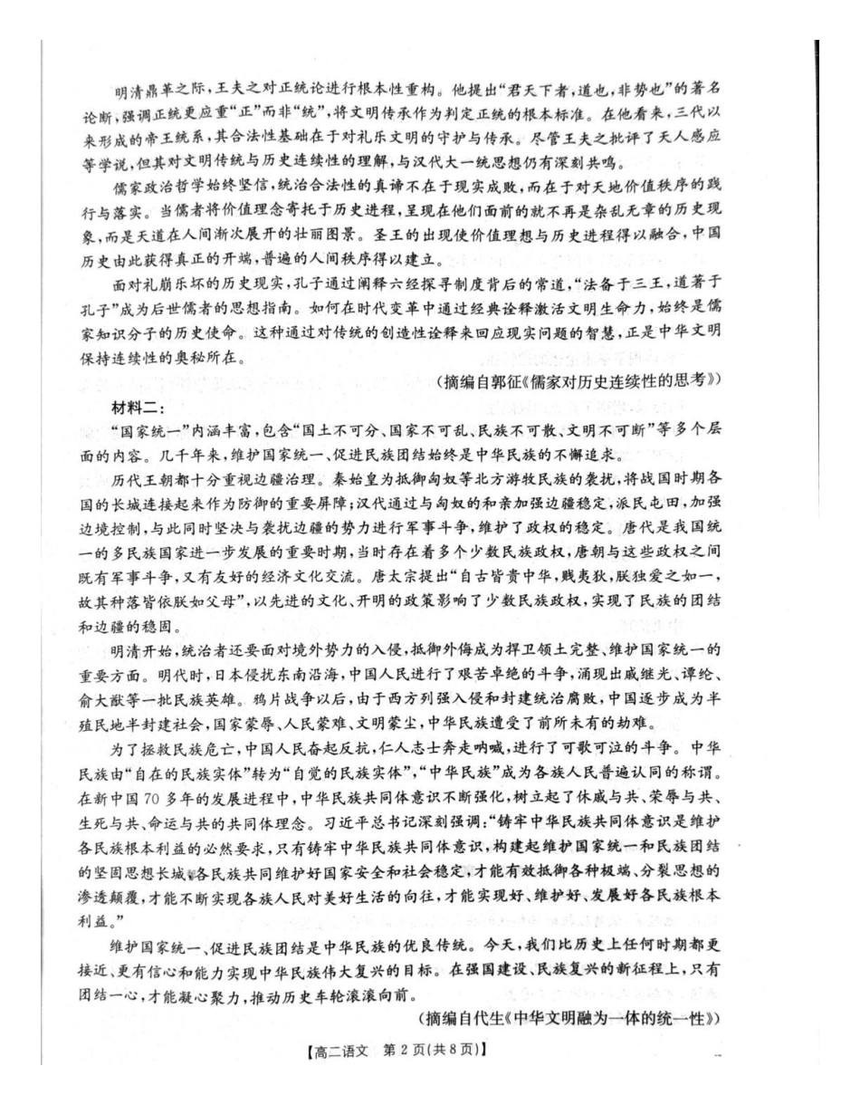 辽宁辽阳市2025-2026学年高二上学期1月期末考试语文试题.pdf_第2页