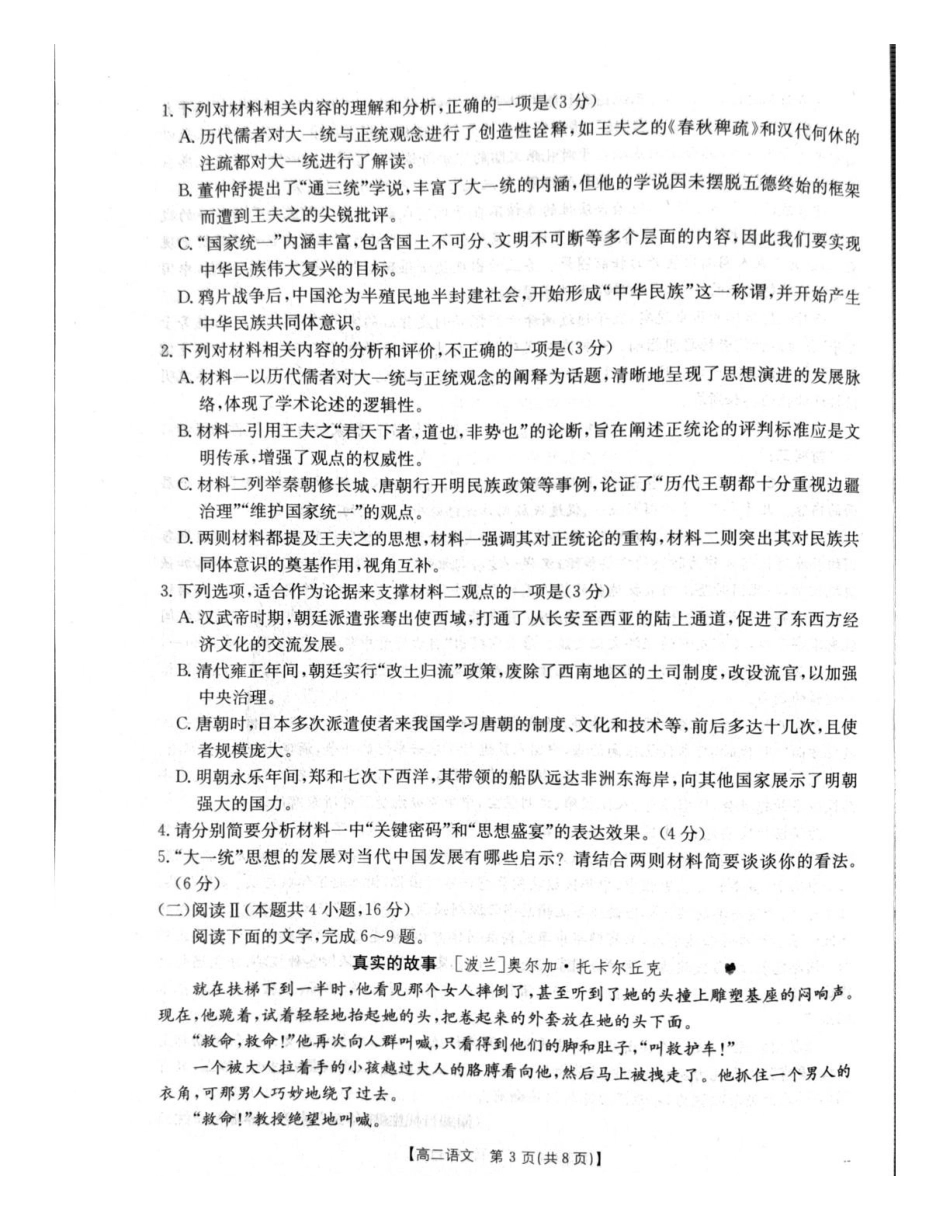 辽宁辽阳市2025-2026学年高二上学期1月期末考试语文试题.pdf_第3页