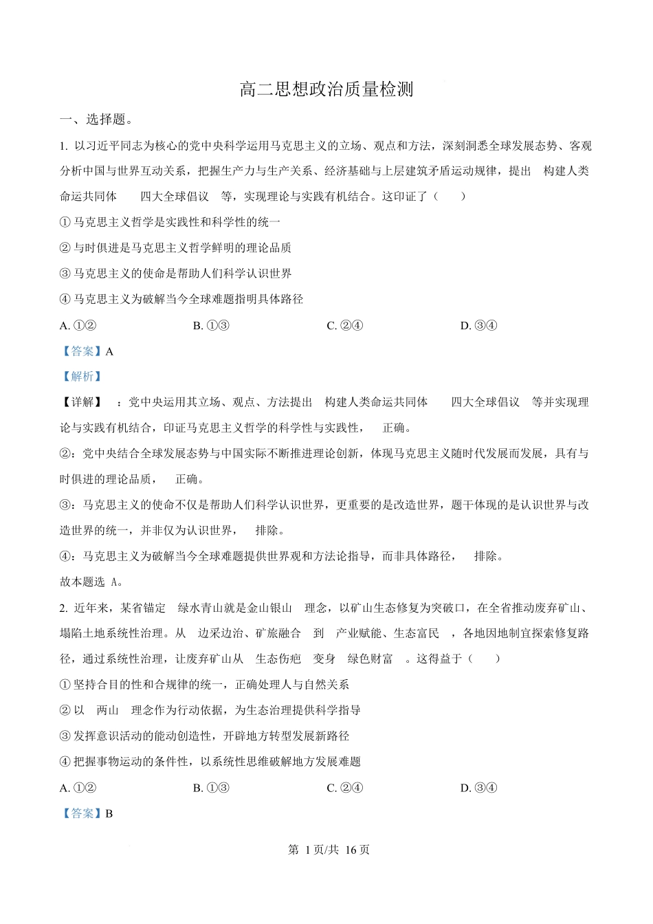 辽宁辽阳市2025-2026学年高二上学期1月期末考试政治试题（解析版）.docx_第1页