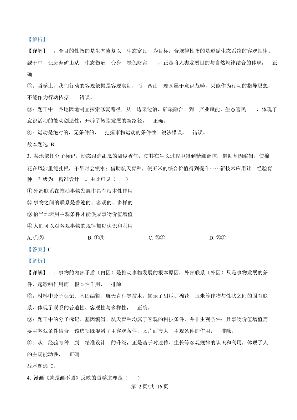 辽宁辽阳市2025-2026学年高二上学期1月期末考试政治试题（解析版）.docx_第2页