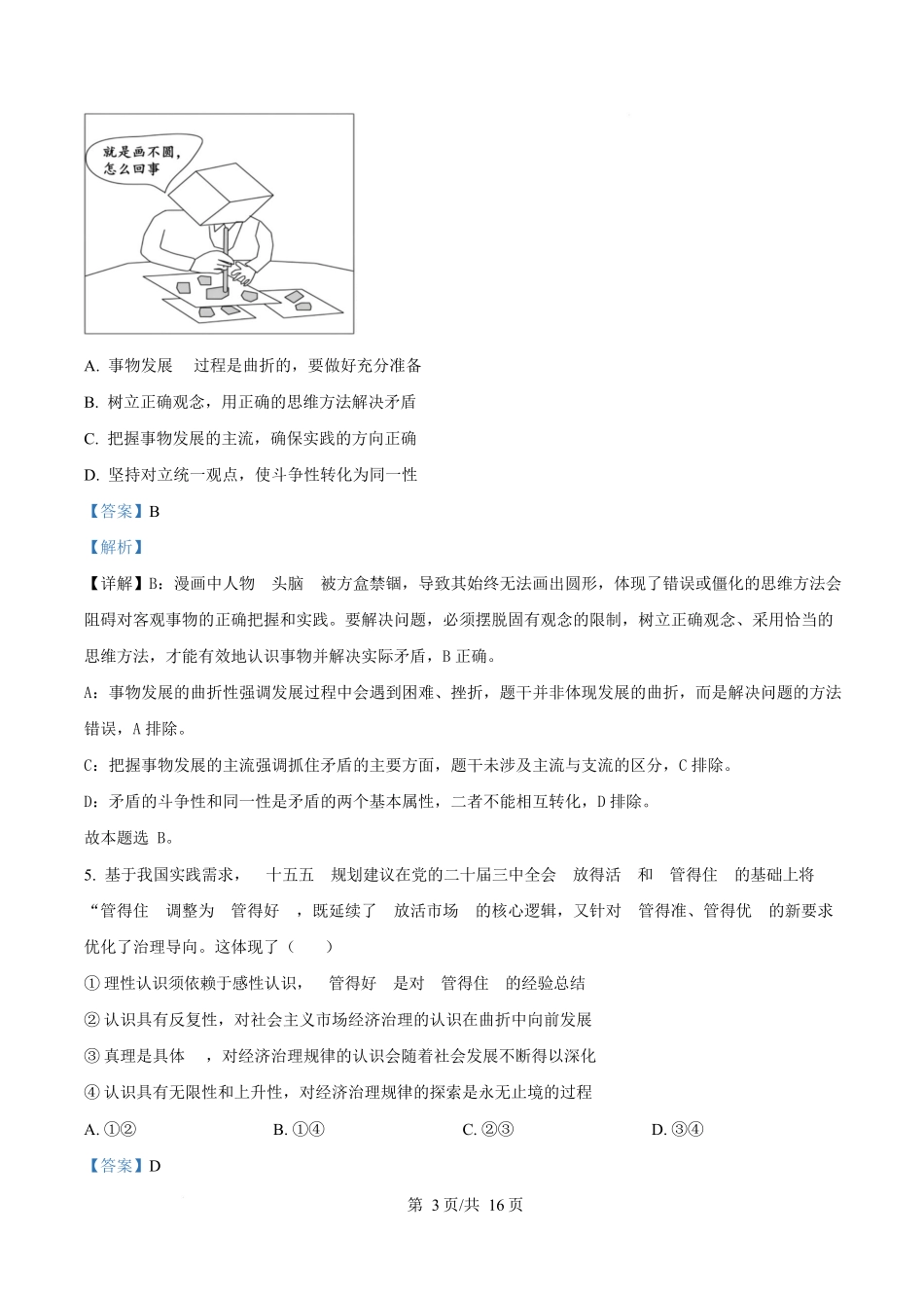 辽宁辽阳市2025-2026学年高二上学期1月期末考试政治试题（解析版）.docx_第3页