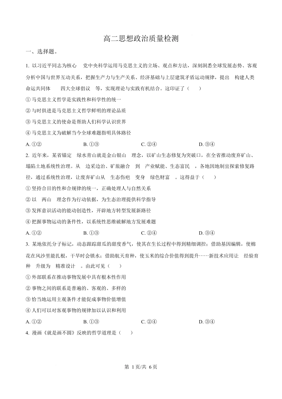 辽宁辽阳市2025-2026学年高二上学期1月期末考试政治试题(原卷版).docx_第1页