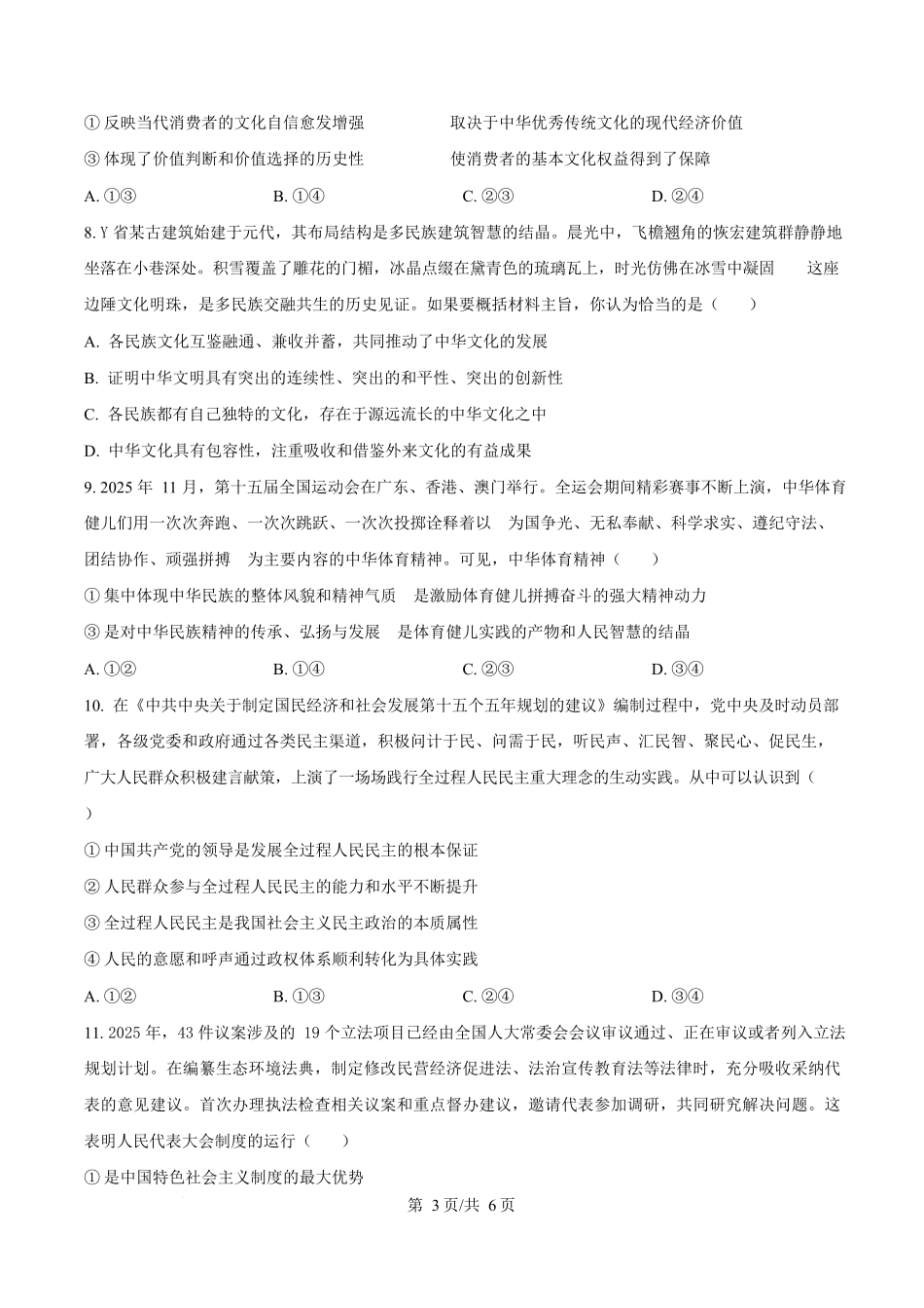 辽宁辽阳市2025-2026学年高二上学期1月期末考试政治试题(原卷版).docx_第3页