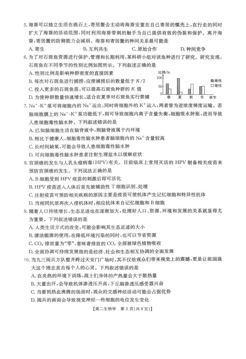 辽宁辽阳市2025-2026学年高二上学期1月期末生物试题.pdf_第2页
