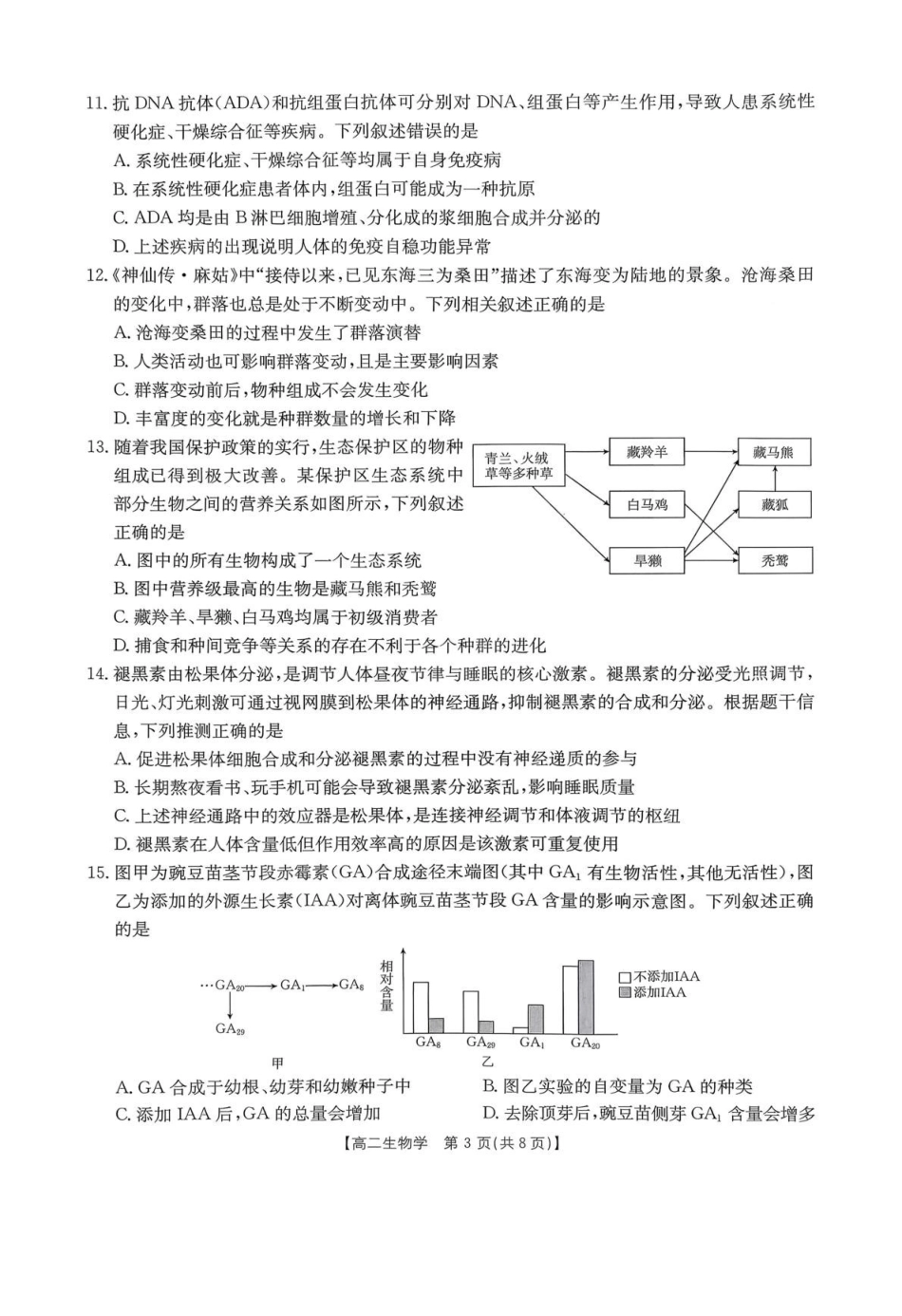 辽宁辽阳市2025-2026学年高二上学期1月期末生物试题.pdf_第3页