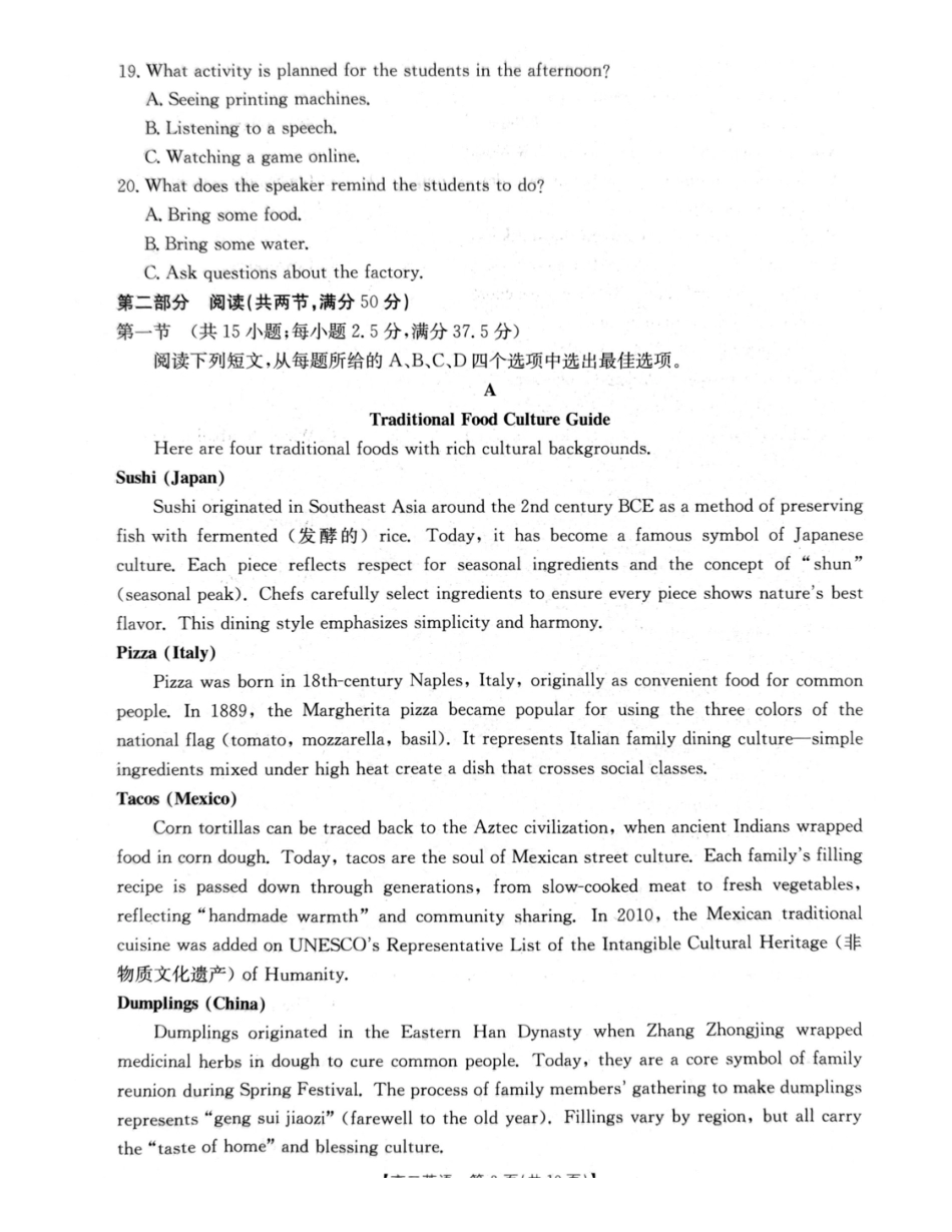 辽宁辽阳市2025-2026学年高二上学期1月期末英语试题.pdf_第3页