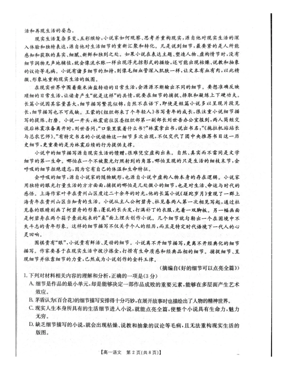 辽宁辽阳市2025-2026学年高一上学期1月期末考试语文试题.pdf_第2页