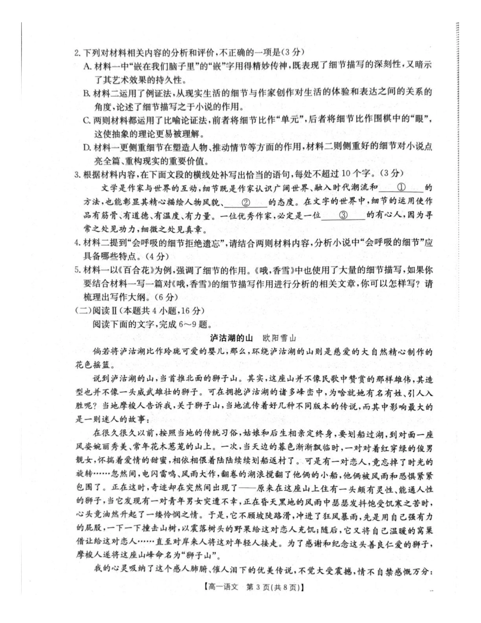 辽宁辽阳市2025-2026学年高一上学期1月期末考试语文试题.pdf_第3页