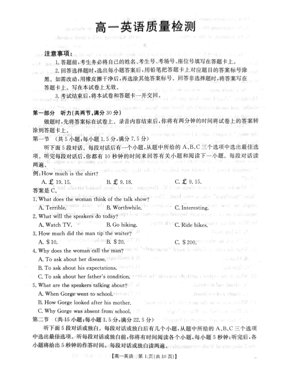 辽宁辽阳市2025-2026学年高一上学期1月期末英语试题.pdf_第1页