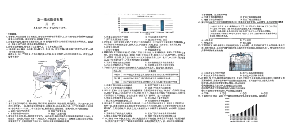 辽宁县级重点高中协作体2025-2026学年高一上学期期末考试历史试卷.pdf_第1页