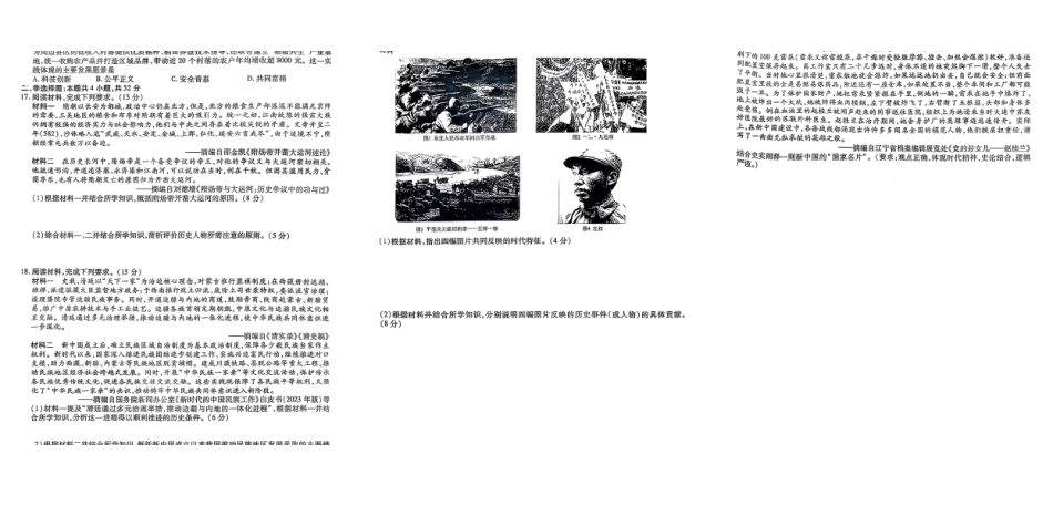 辽宁县级重点高中协作体2025-2026学年高一上学期期末考试历史试卷.pdf_第2页