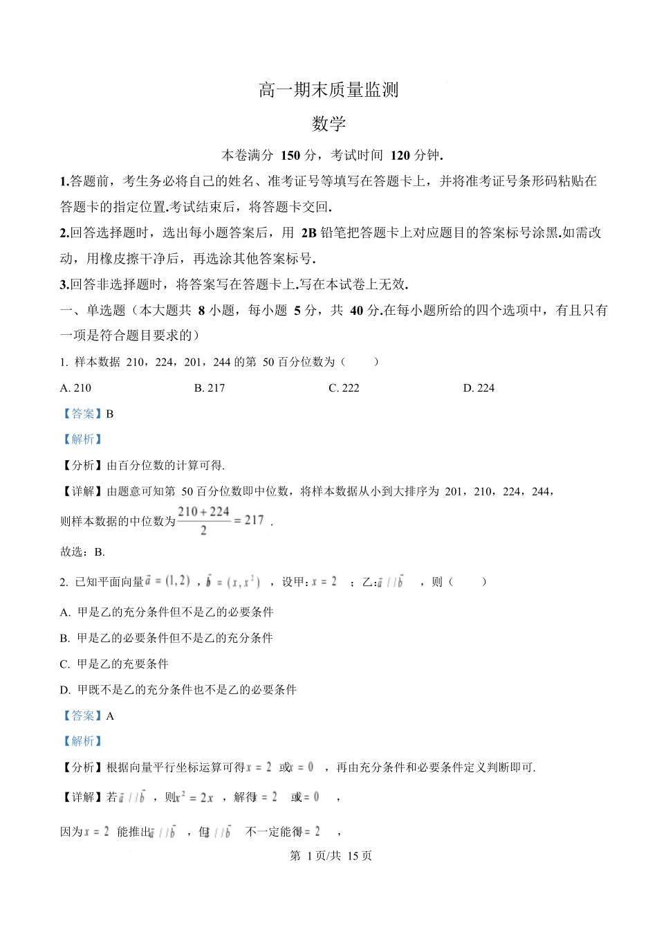 辽宁县级重点高中协作体2025-2026学年高一上学期期末考试数学试题（解析版）.docx_第1页