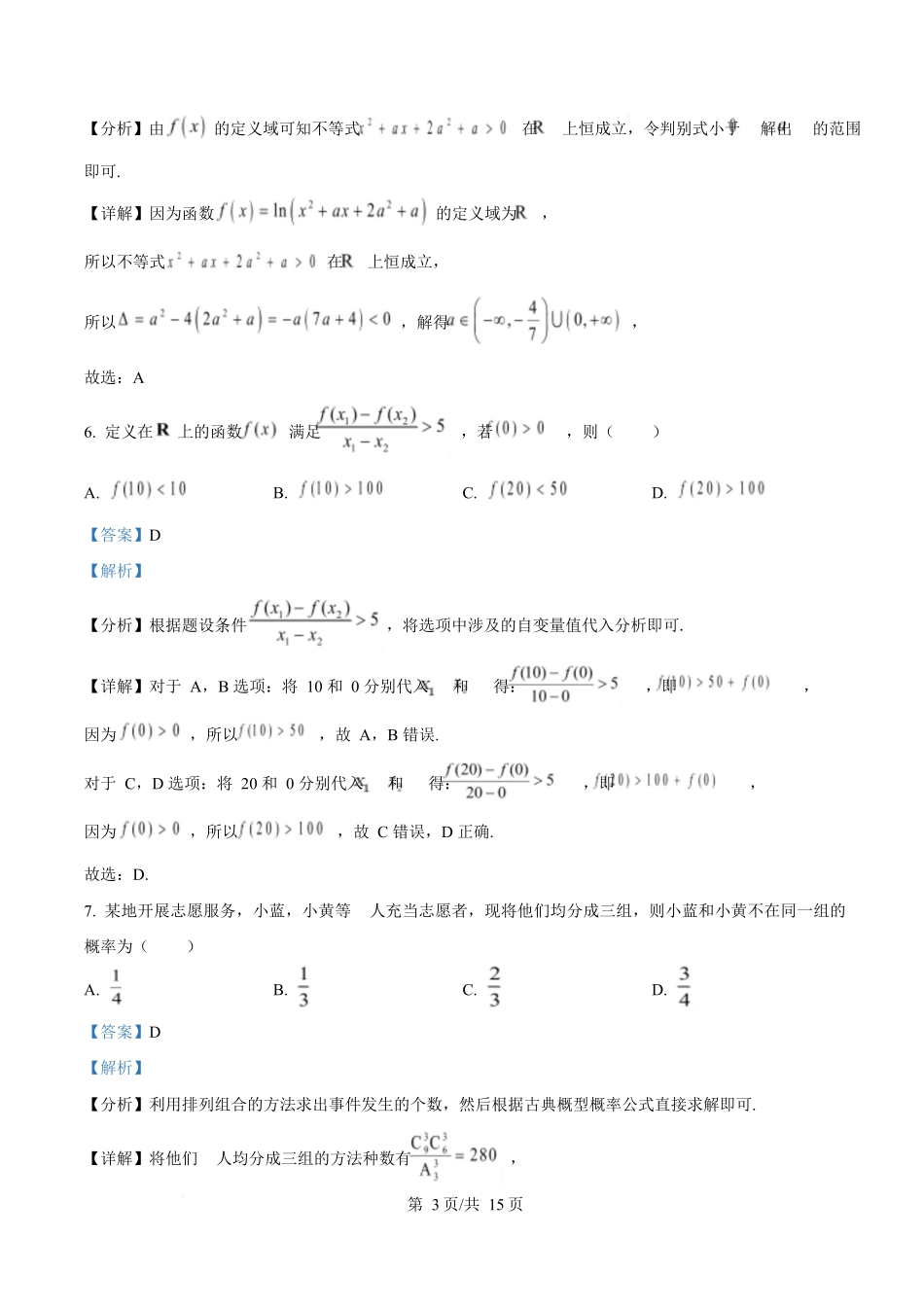 辽宁县级重点高中协作体2025-2026学年高一上学期期末考试数学试题（解析版）.docx_第3页