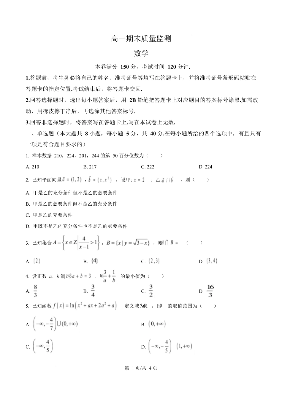 辽宁县级重点高中协作体2025-2026学年高一上学期期末考试数学试题（原卷版）.docx_第1页