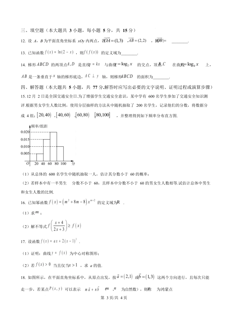 辽宁县级重点高中协作体2025-2026学年高一上学期期末考试数学试题（原卷版）.docx_第3页