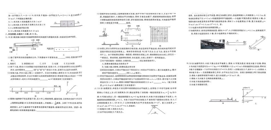 辽宁县级重点高中协作体2025-2026学年高一上学期期末考试物理试卷.pdf_第2页