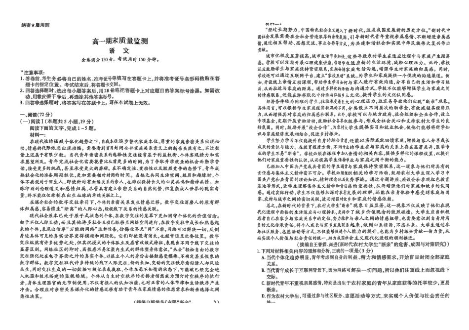 辽宁县级重点高中协作体2025-2026学年高一上学期期末考试语文试卷.pdf_第1页