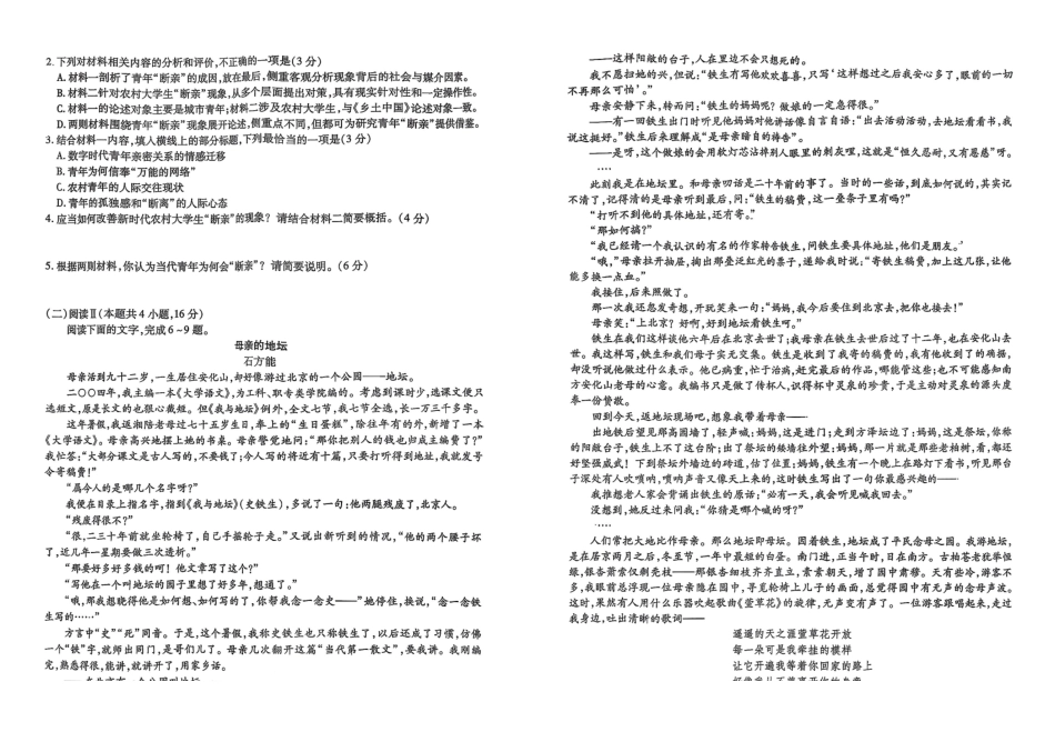 辽宁县级重点高中协作体2025-2026学年高一上学期期末考试语文试卷.pdf_第2页