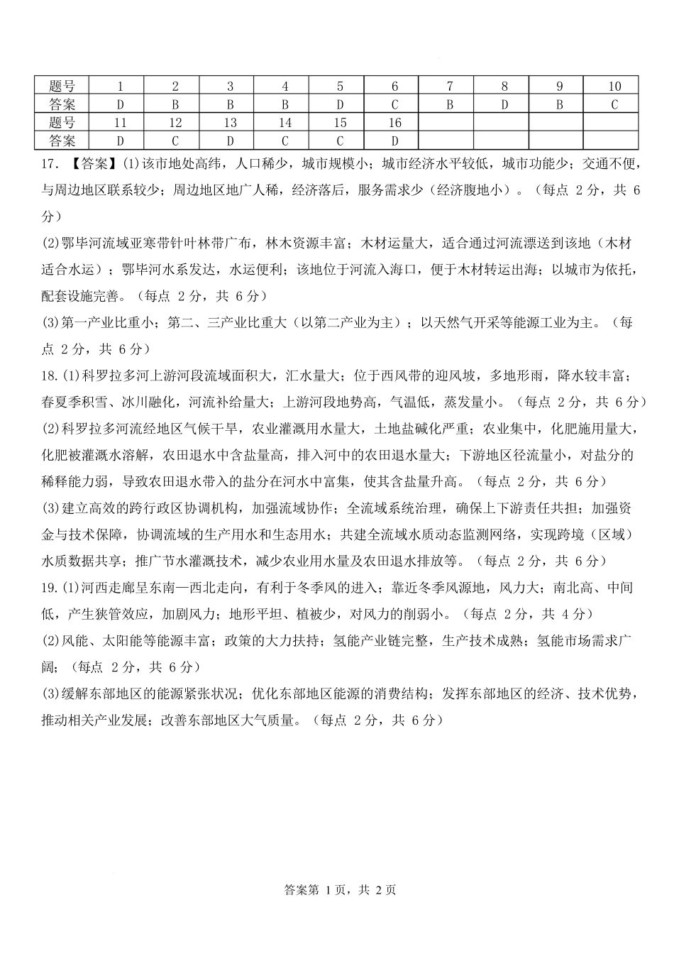 辽宁重点高中沈阳市郊联体2025-2026学年高二上学期期末地理答案.docx_第1页