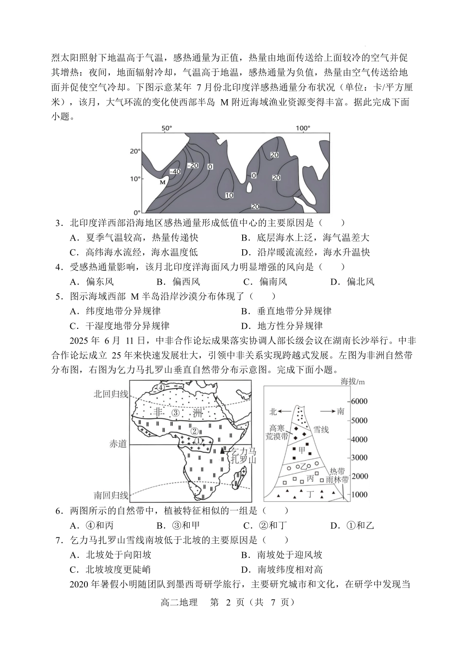 辽宁重点高中沈阳市郊联体2025-2026学年高二上学期期末地理试卷.docx_第2页