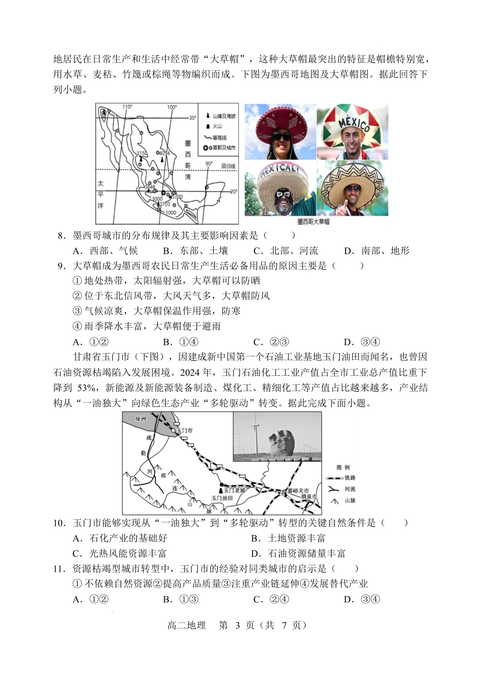辽宁重点高中沈阳市郊联体2025-2026学年高二上学期期末地理试卷.docx_第3页