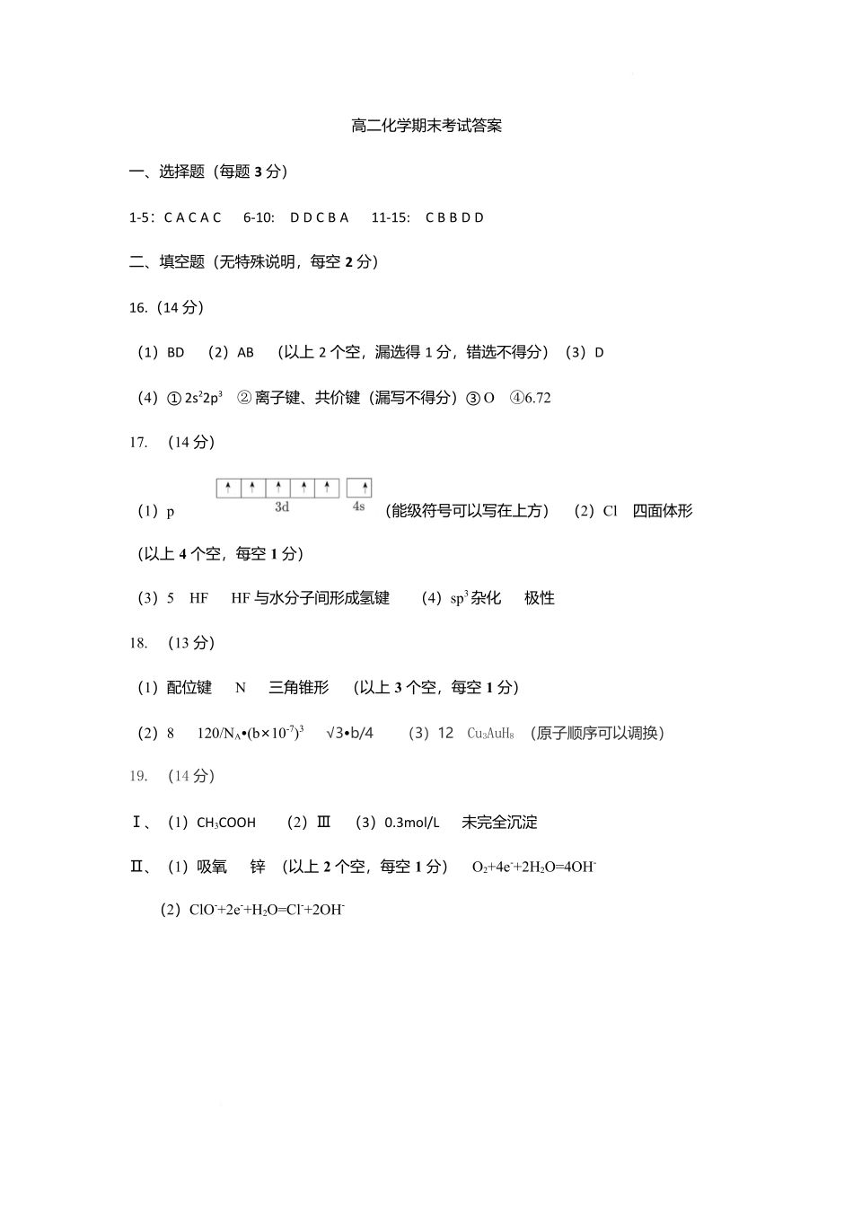 辽宁重点高中沈阳市郊联体2025-2026学年高二上学期期末化学答案.docx_第1页