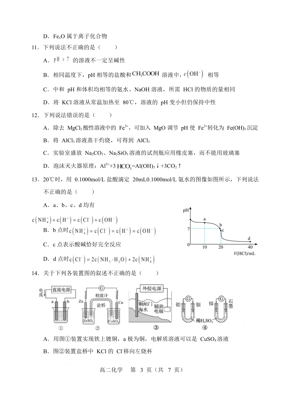 辽宁重点高中沈阳市郊联体2025-2026学年高二上学期期末化学试卷.docx_第3页