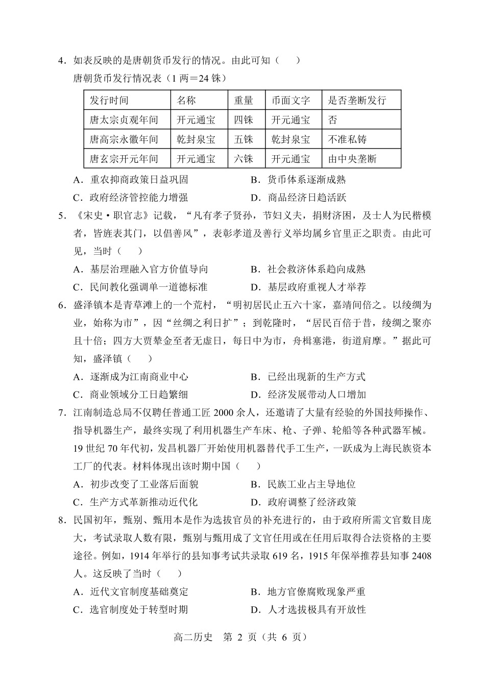 辽宁重点高中沈阳市郊联体2025-2026学年高二上学期期末历史试卷（含答案）.pdf_第2页