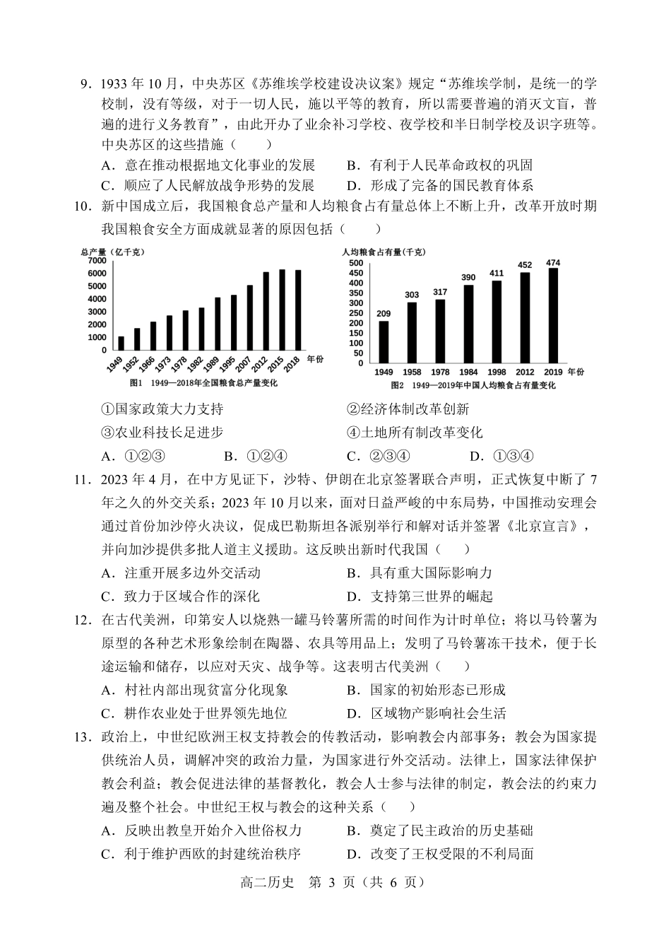 辽宁重点高中沈阳市郊联体2025-2026学年高二上学期期末历史试卷（含答案）.pdf_第3页
