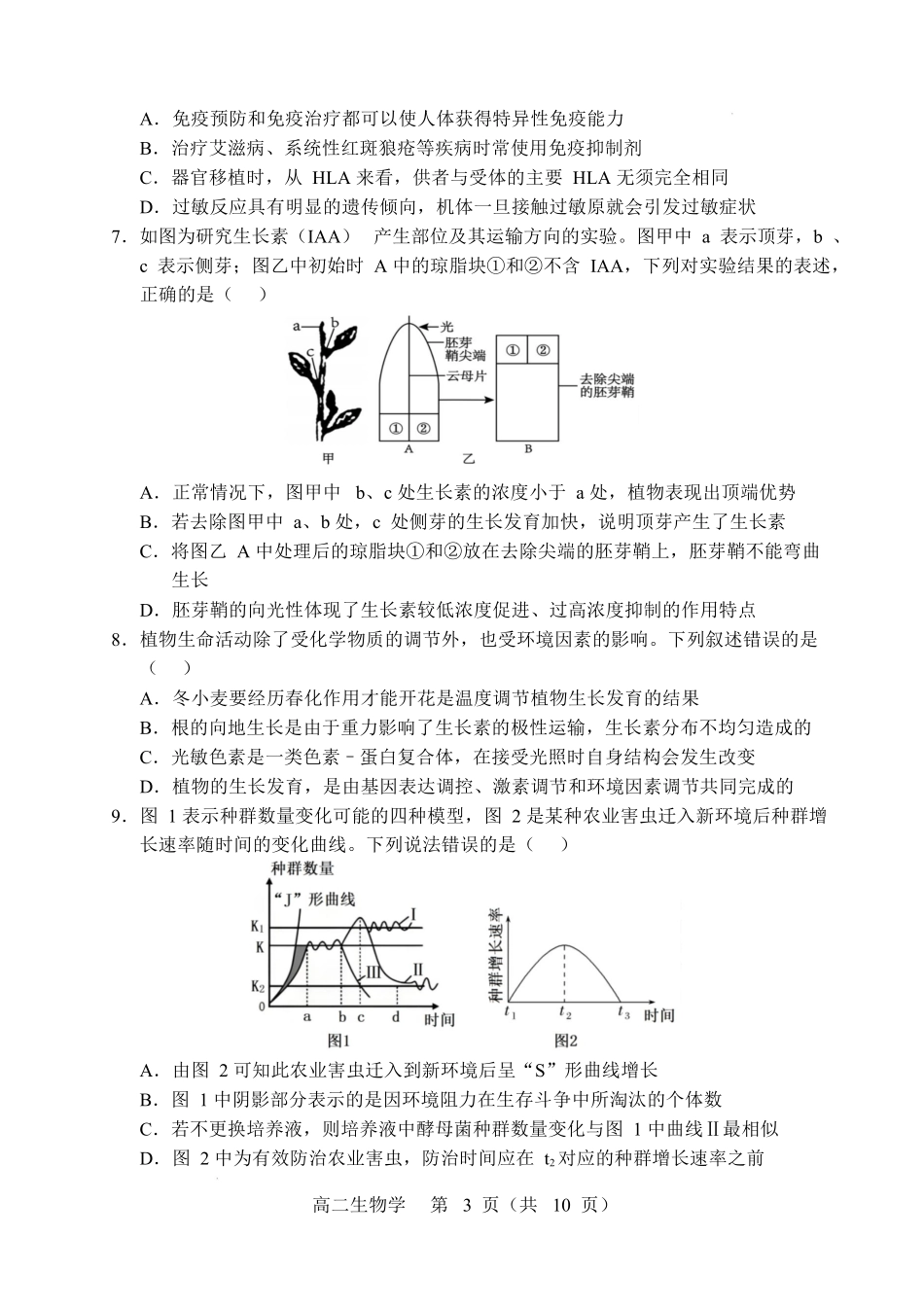 辽宁重点高中沈阳市郊联体2025-2026学年高二上学期期末生物试卷.docx_第3页