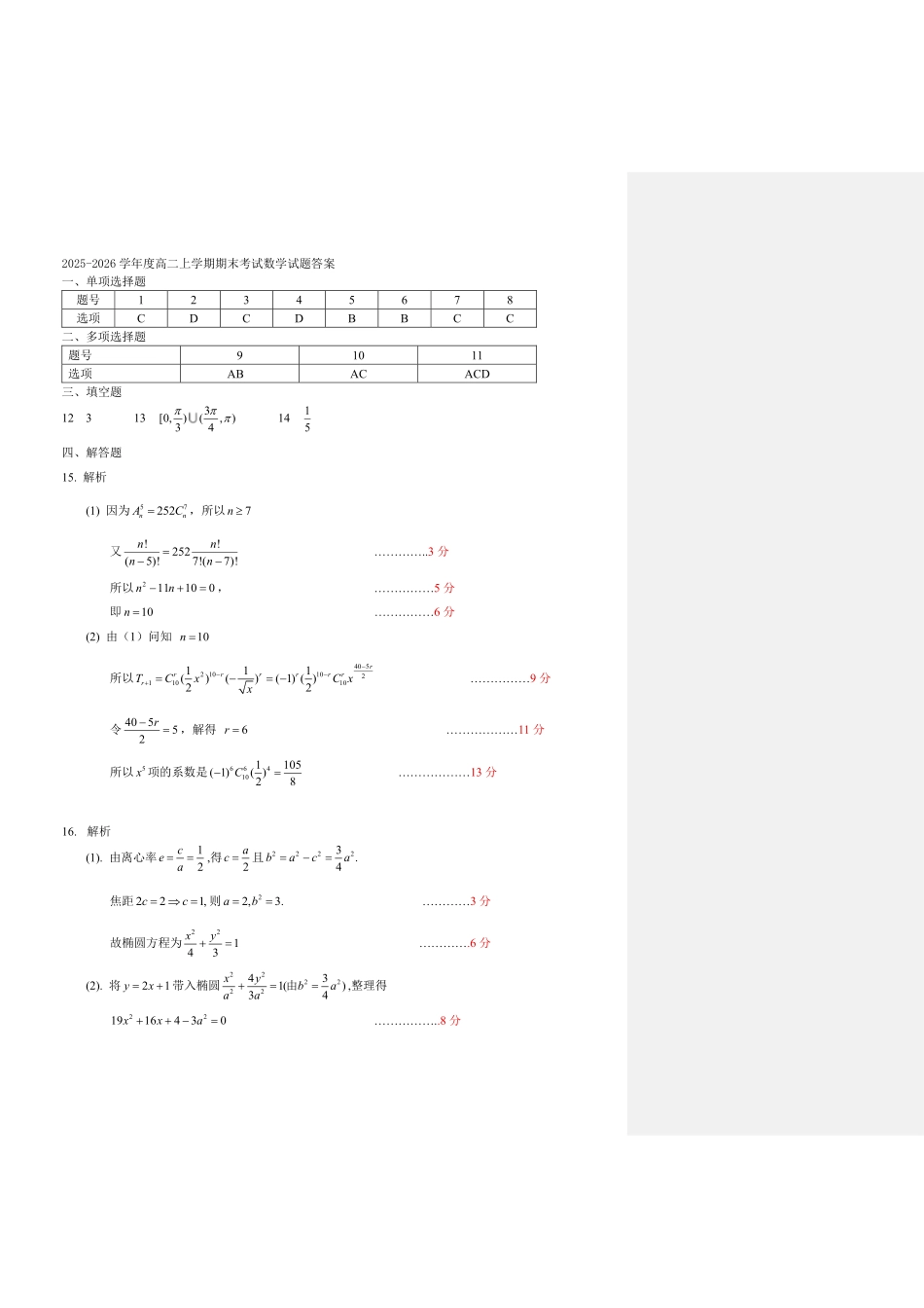 辽宁重点高中沈阳市郊联体2025-2026学年高二上学期期末数学答案.pdf_第1页