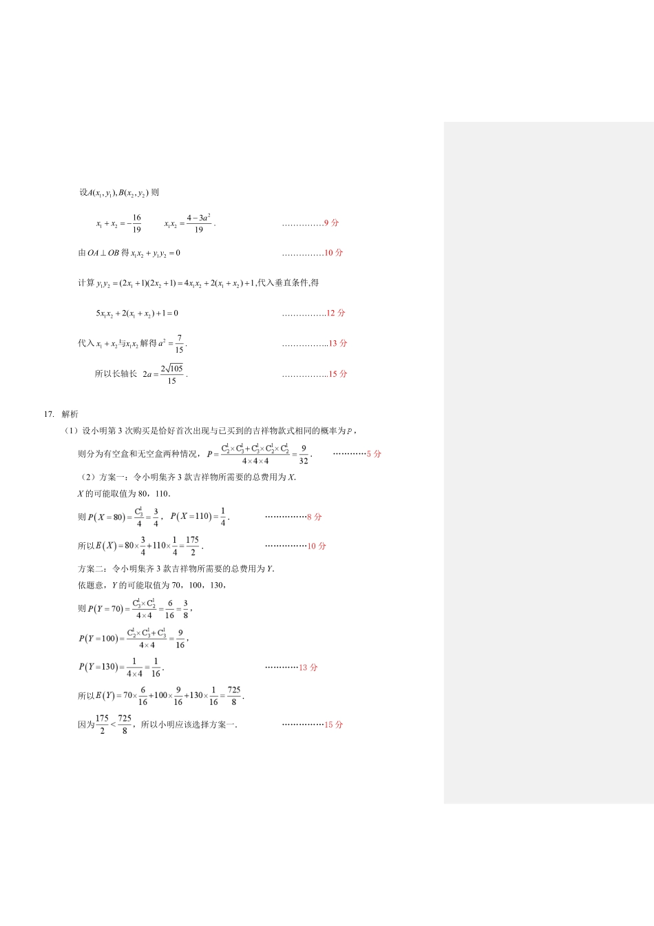 辽宁重点高中沈阳市郊联体2025-2026学年高二上学期期末数学答案.pdf_第2页