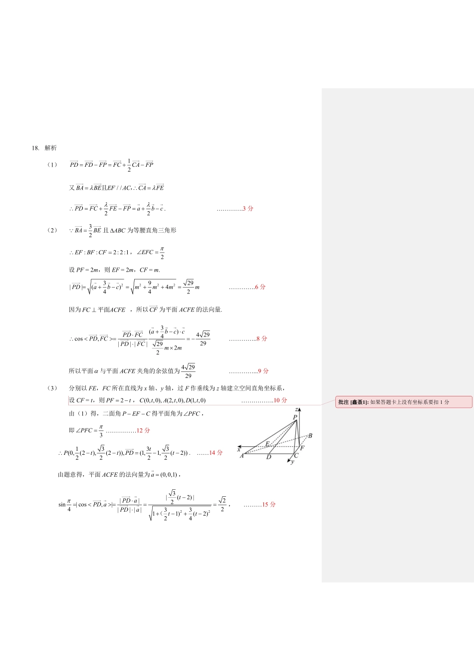 辽宁重点高中沈阳市郊联体2025-2026学年高二上学期期末数学答案.pdf_第3页