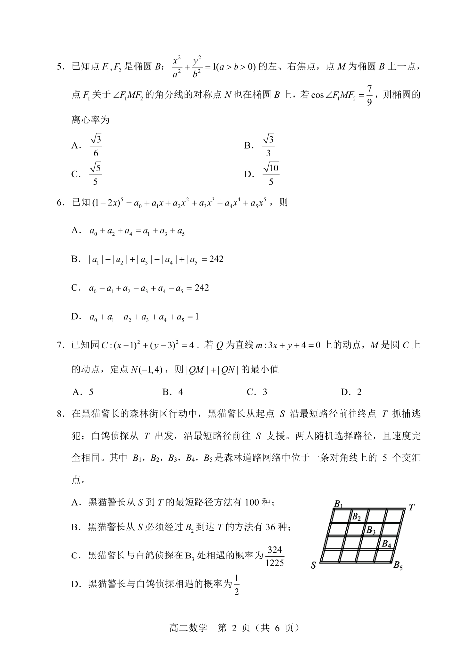 辽宁重点高中沈阳市郊联体2025-2026学年高二上学期期末数学试卷.pdf_第2页