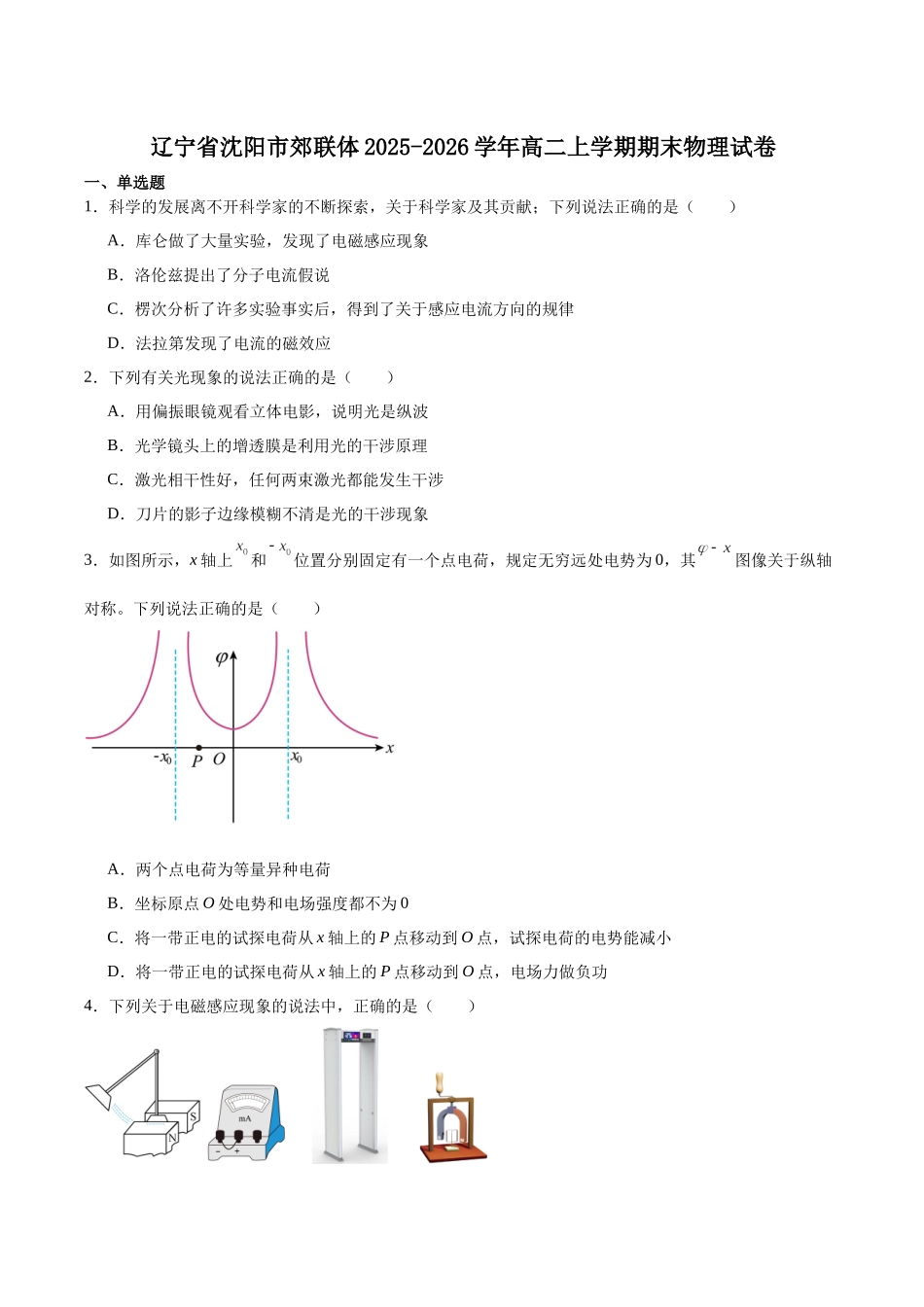 辽宁重点高中沈阳市郊联体2025-2026学年高二上学期期末物理试卷（含答案）.docx_第1页