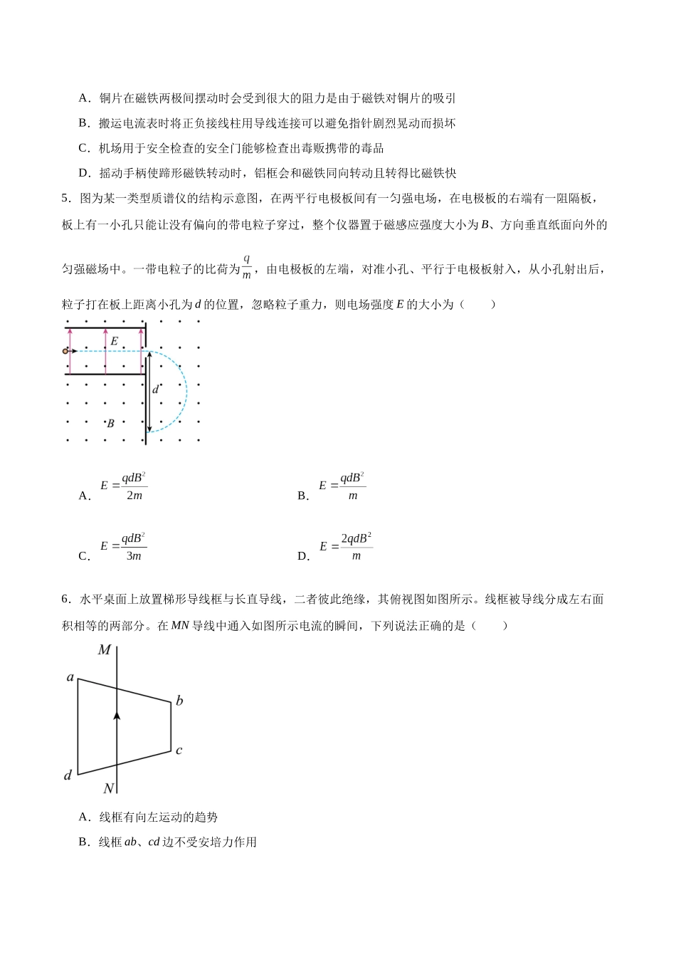 辽宁重点高中沈阳市郊联体2025-2026学年高二上学期期末物理试卷（含答案）.docx_第2页