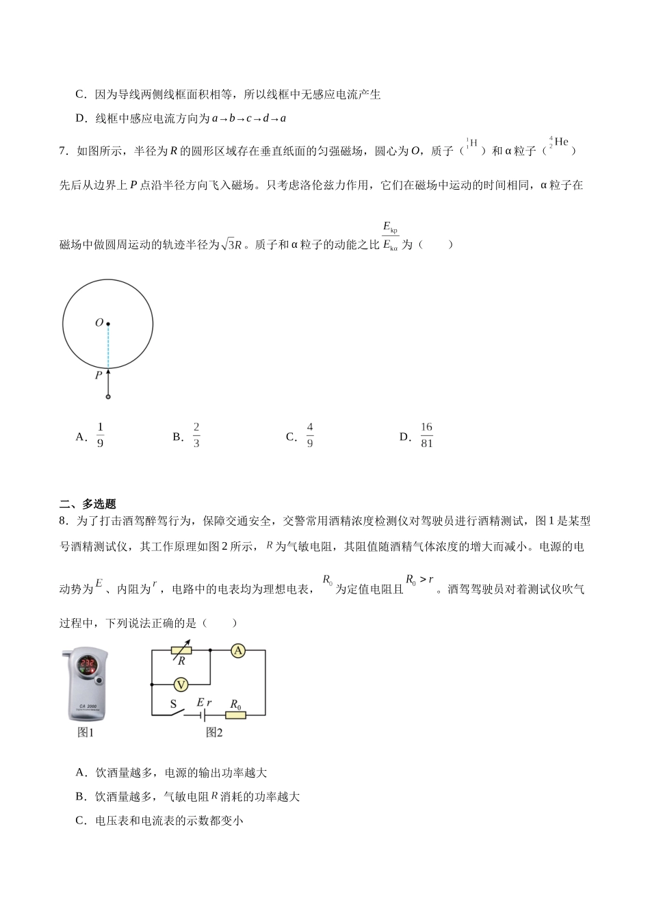 辽宁重点高中沈阳市郊联体2025-2026学年高二上学期期末物理试卷（含答案）.docx_第3页